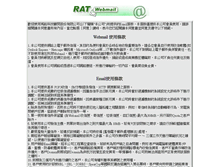 Tablet Screenshot of mail.mold.net.tw